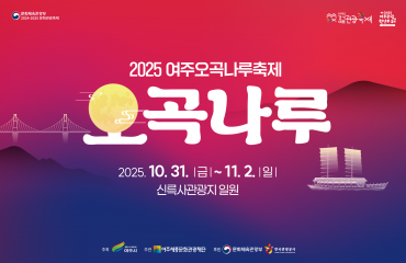 2025 여주오곡나…